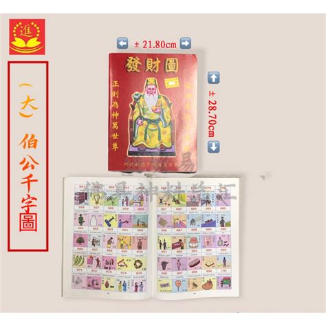 大伯公万字图|千字图.